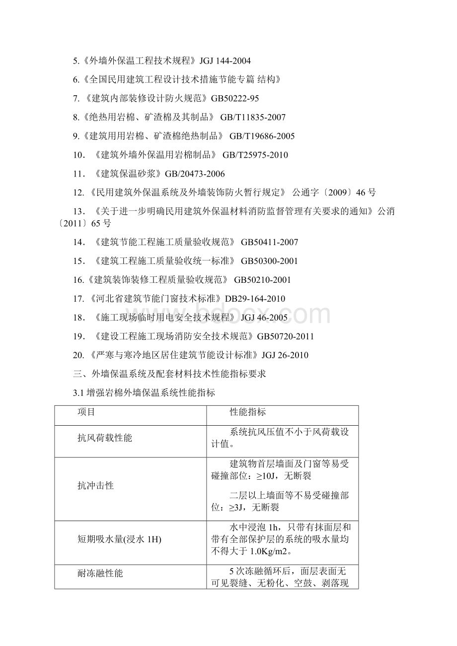 外墙外保温监理细则岩棉板系列.docx_第3页