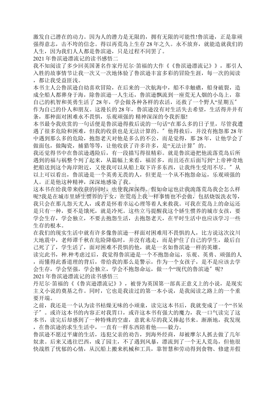 鲁滨逊漂流记的读书感悟五篇Word格式文档下载.docx_第2页