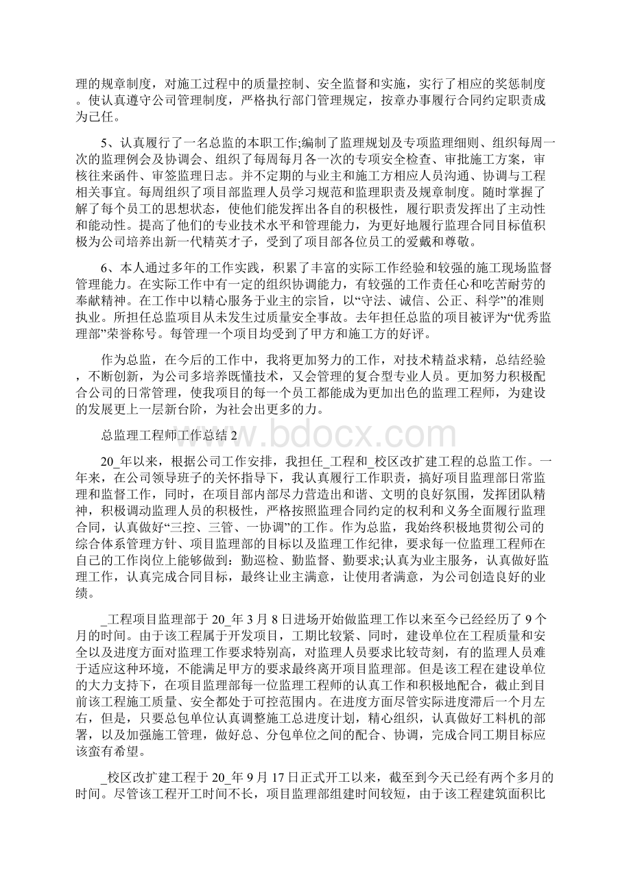 总监理工程师总结范文Word文档格式.docx_第2页