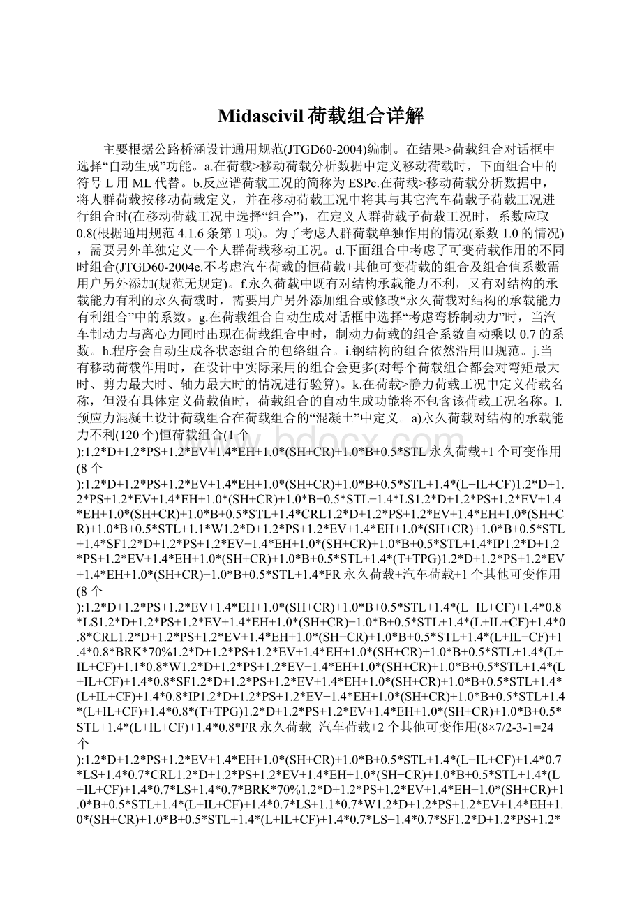 Midascivil荷载组合详解.docx_第1页