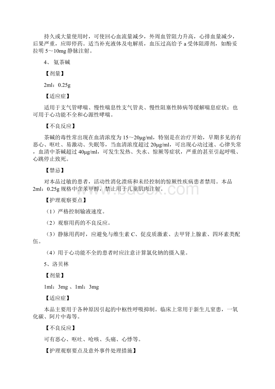 常用急救药物说明书Word格式.docx_第3页