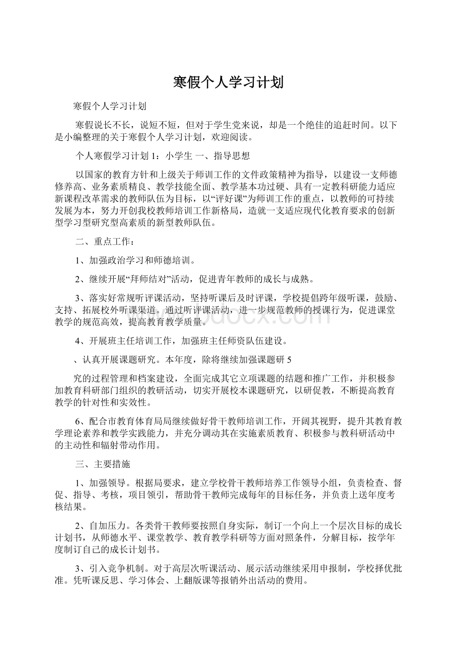 寒假个人学习计划.docx_第1页