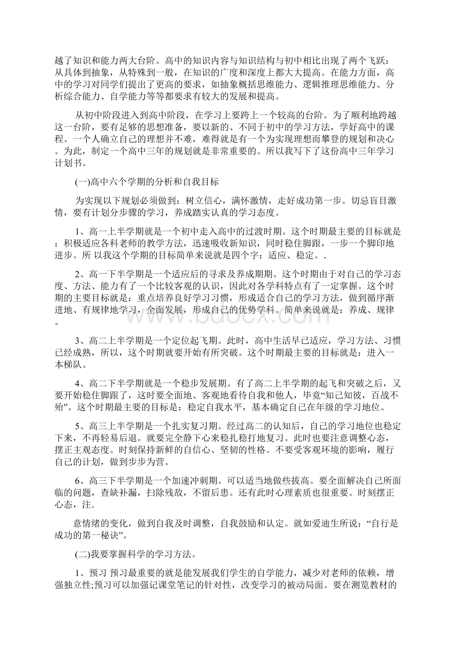 寒假个人学习计划.docx_第3页