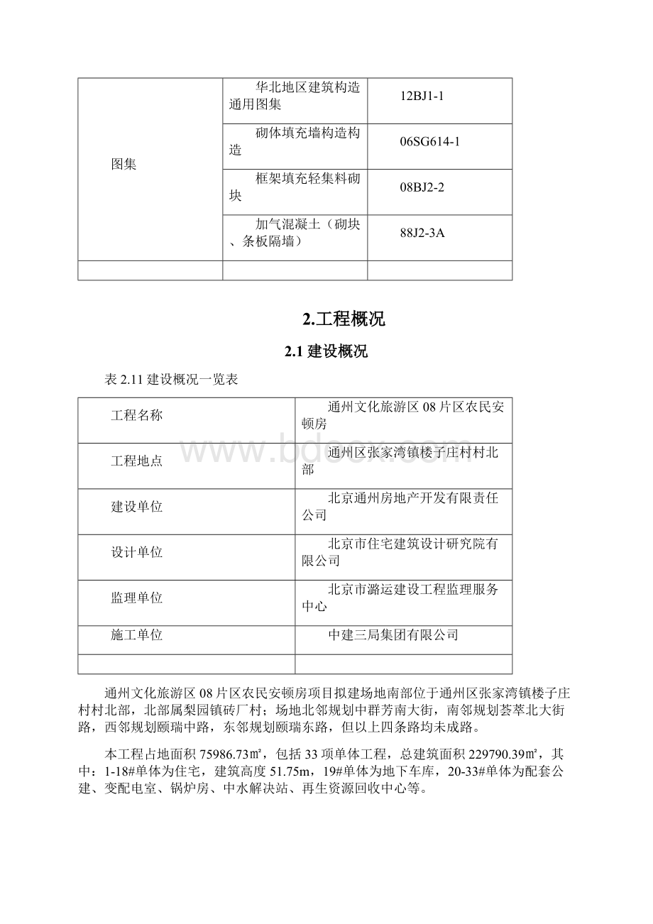 样板间施工方案土建样本.docx_第3页