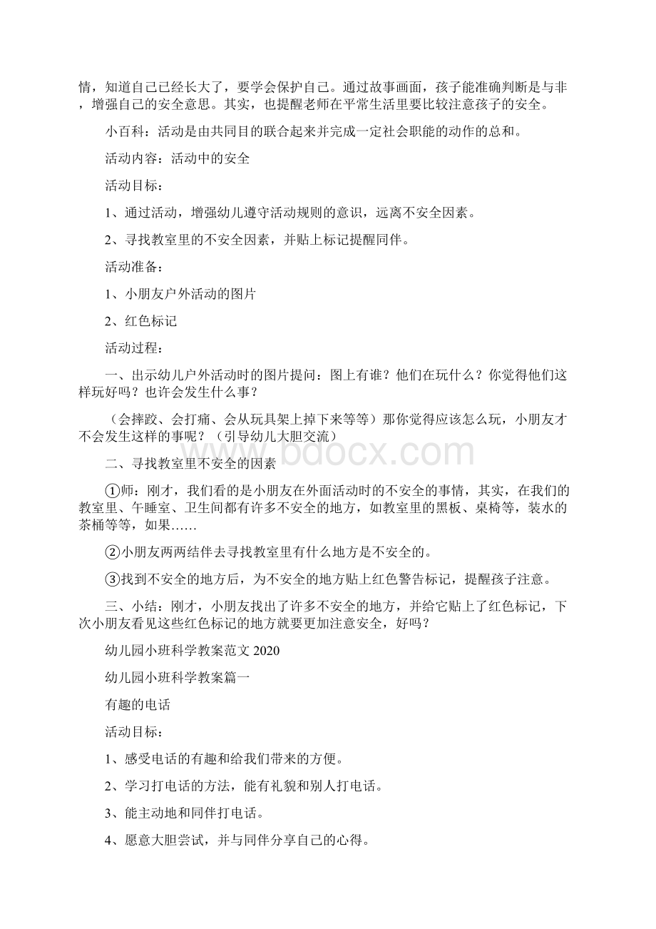 幼儿园大班安全教案《活动中的安全》Word文档下载推荐.docx_第2页