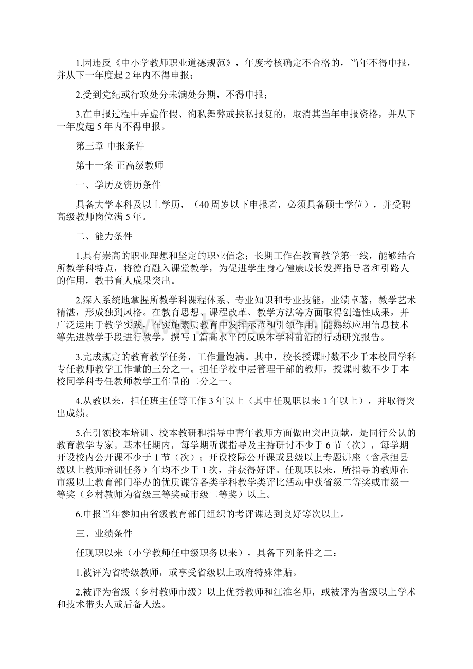 安徽中小学校教师专业技术资格标准条件Word格式文档下载.docx_第2页