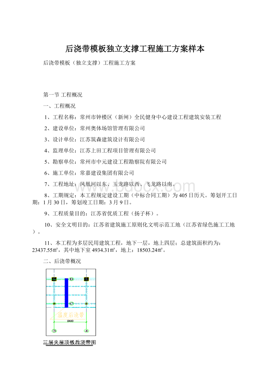 后浇带模板独立支撑工程施工方案样本.docx_第1页