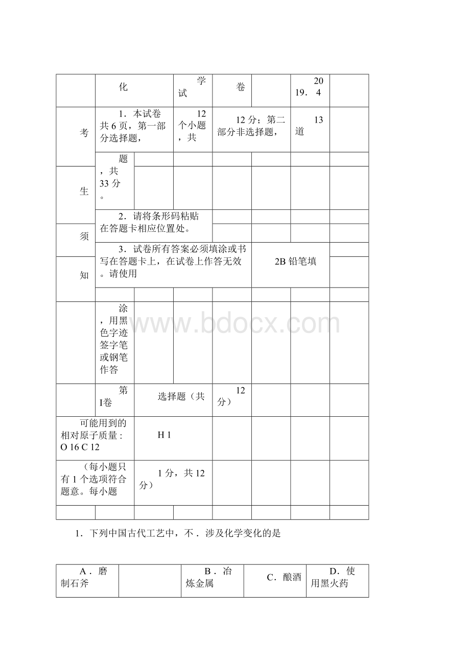 北京市门头沟区初三化学一模试题和答案.docx_第3页