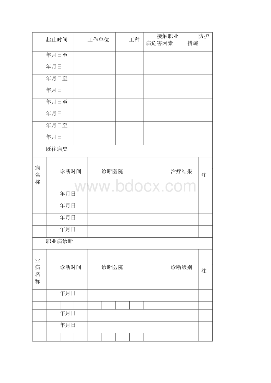 员工个人健康档案.docx_第2页