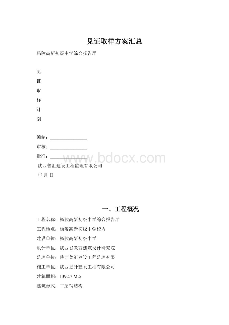 见证取样方案汇总.docx