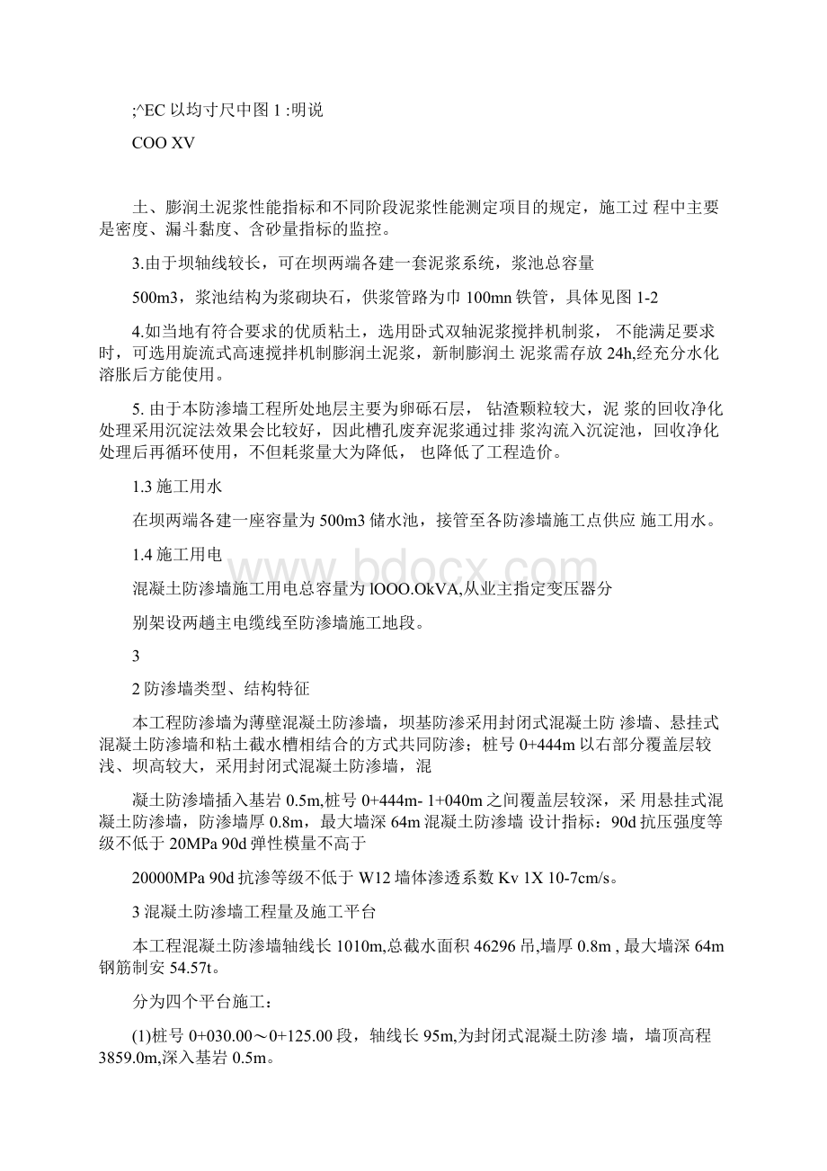 大坝混凝土防渗墙措施二钻一抓Word下载.docx_第2页