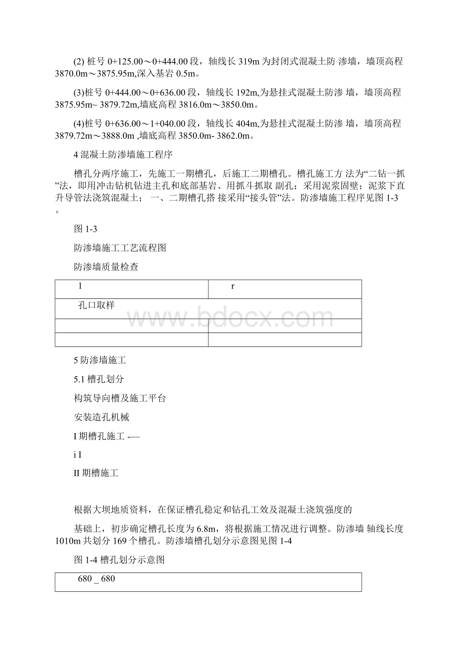 大坝混凝土防渗墙措施二钻一抓Word下载.docx_第3页