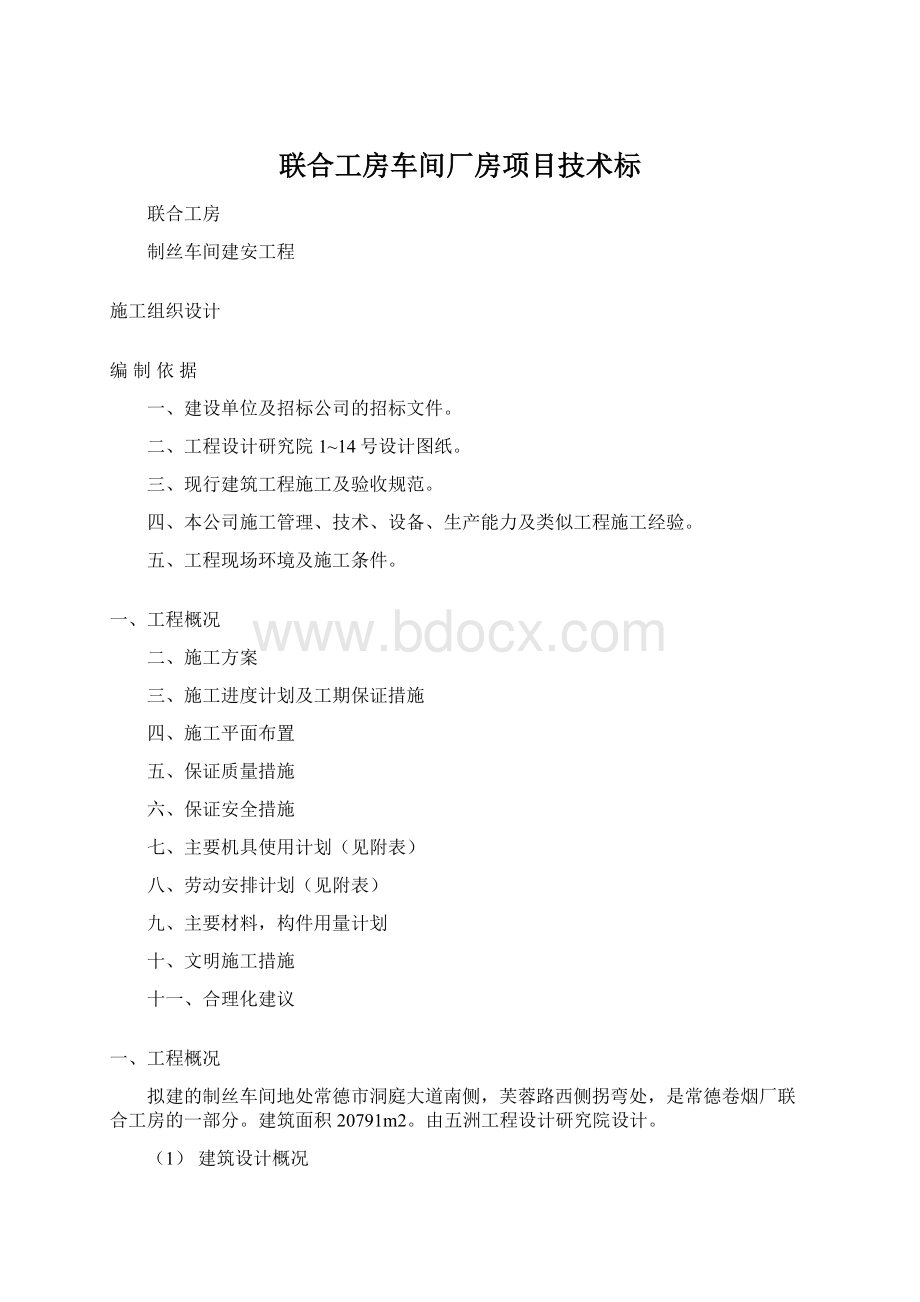 联合工房车间厂房项目技术标.docx_第1页