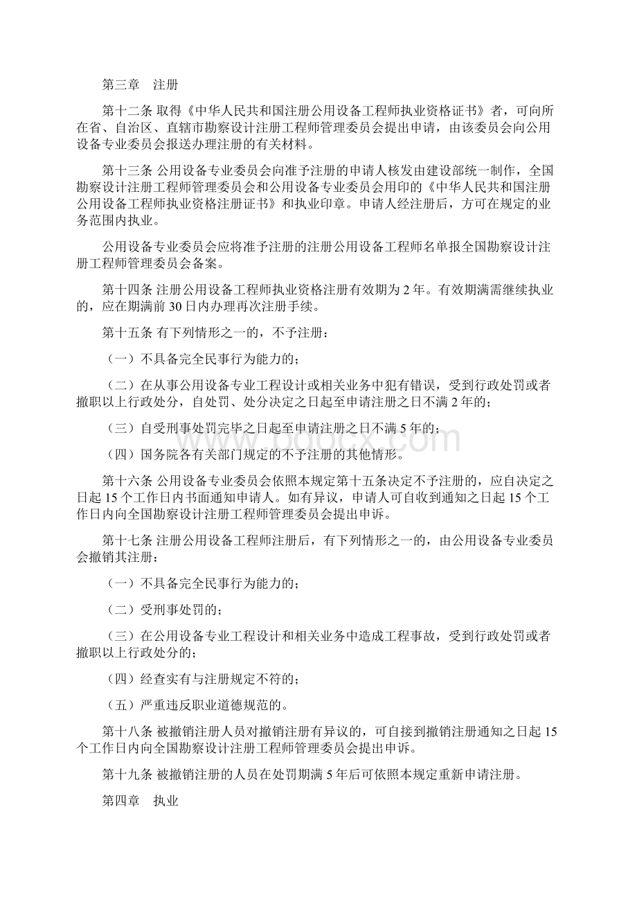 注册公用设备工程师执业资格制度暂行规定Word格式.docx_第2页