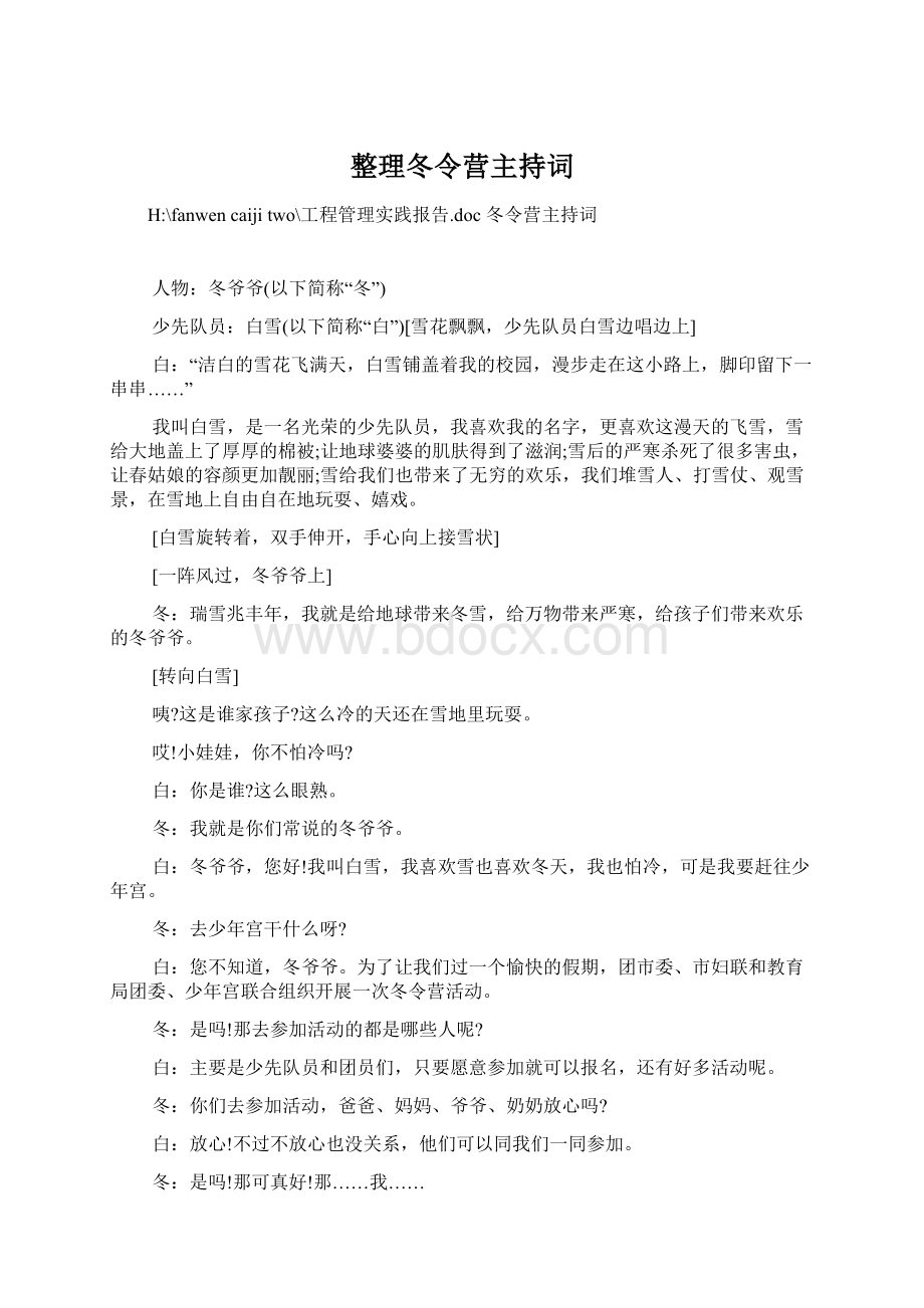 整理冬令营主持词文档格式.docx_第1页