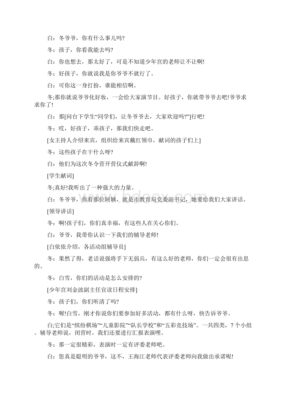 整理冬令营主持词文档格式.docx_第2页