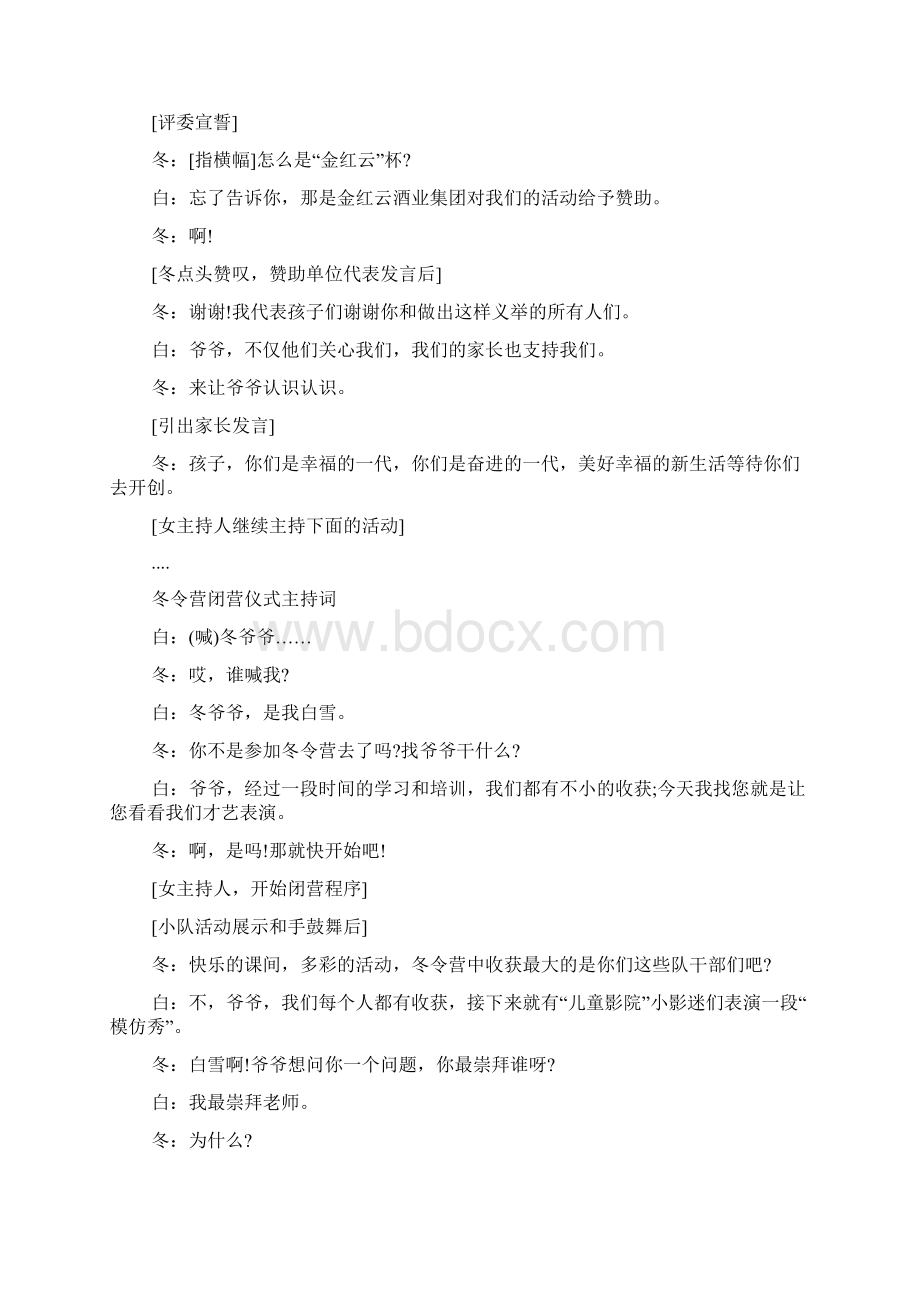 整理冬令营主持词文档格式.docx_第3页