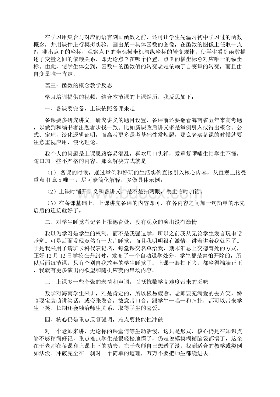 函数的概念教学反思.docx_第2页