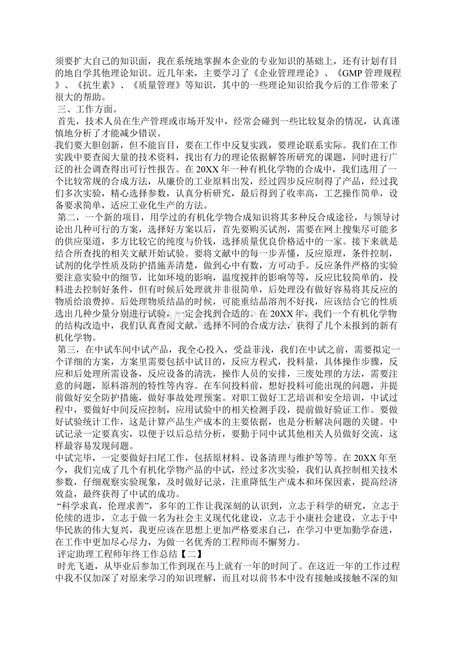 评定助理工程师年终工作总结.docx_第2页