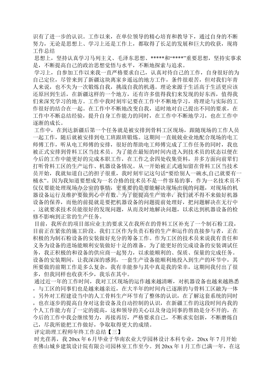 评定助理工程师年终工作总结.docx_第3页