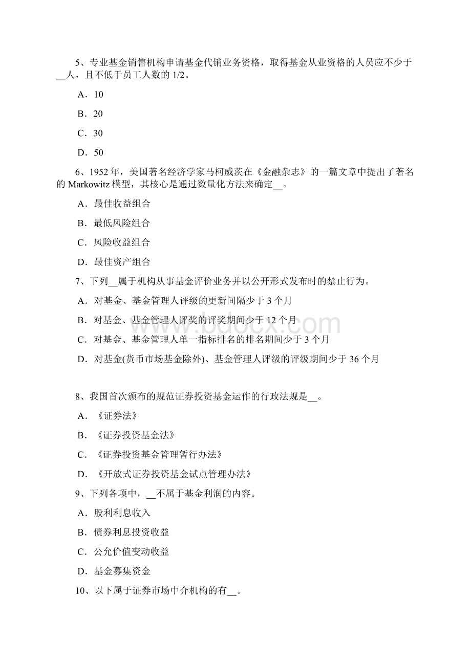 河北省基金从业资格战术性与战略性资产配置考试试题.docx_第2页