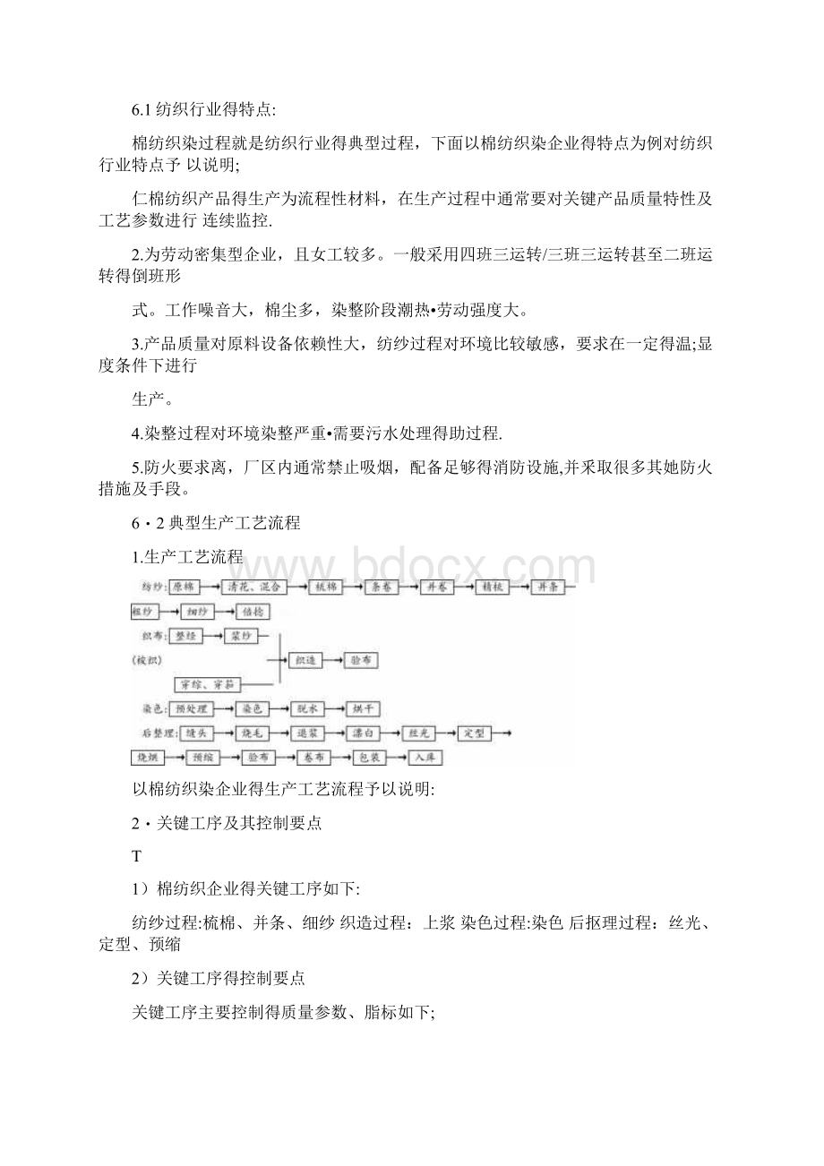 纺织行业质量管理体系专业审核作业指导书.docx_第2页