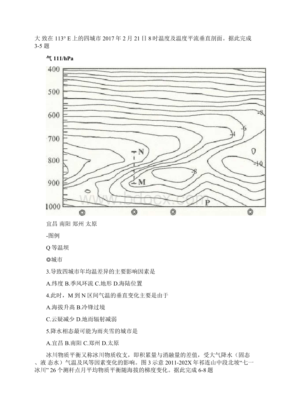 山东省青岛市届高三地理二模试题Word格式.docx_第2页