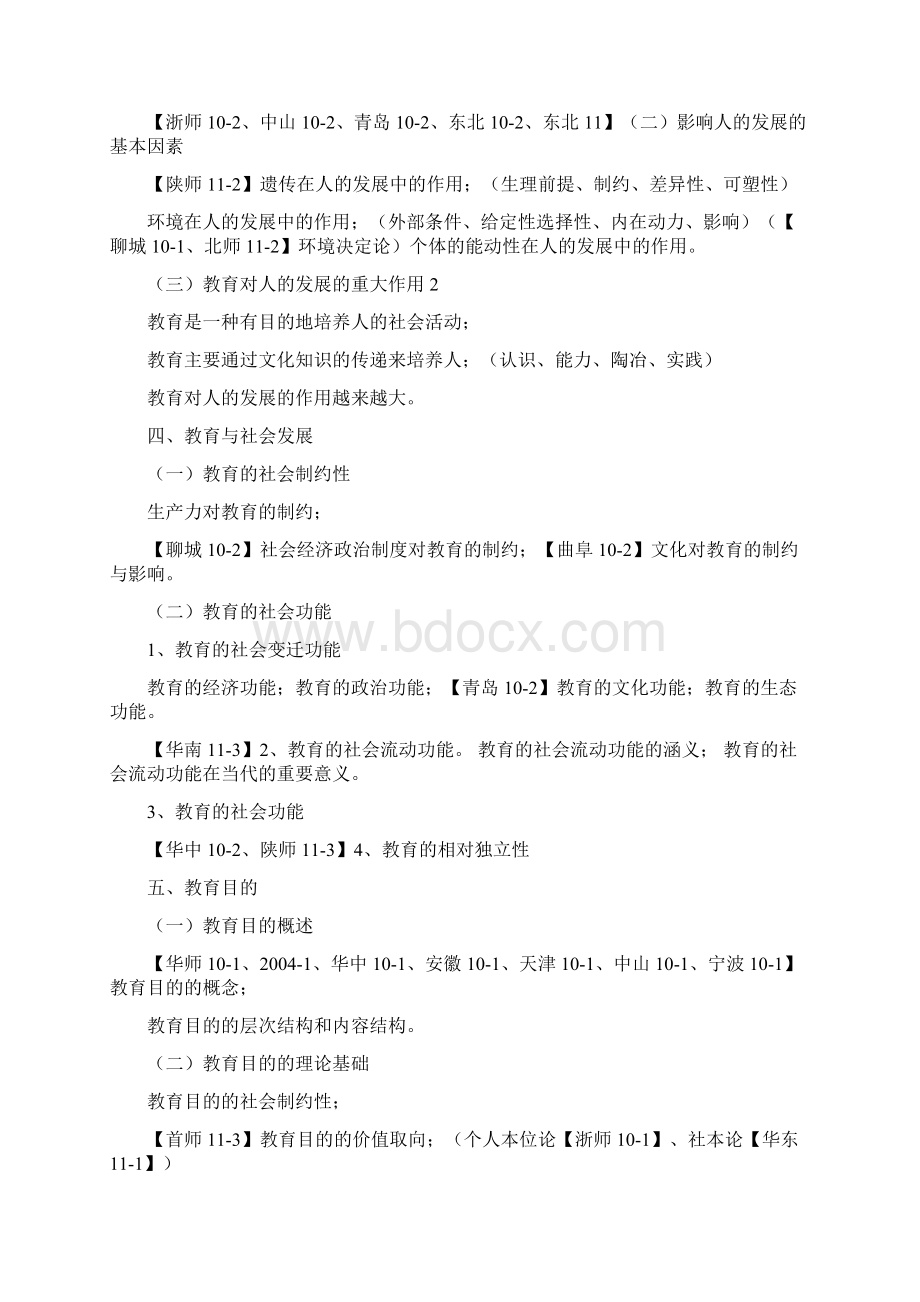 333考点汇编文档格式.docx_第2页