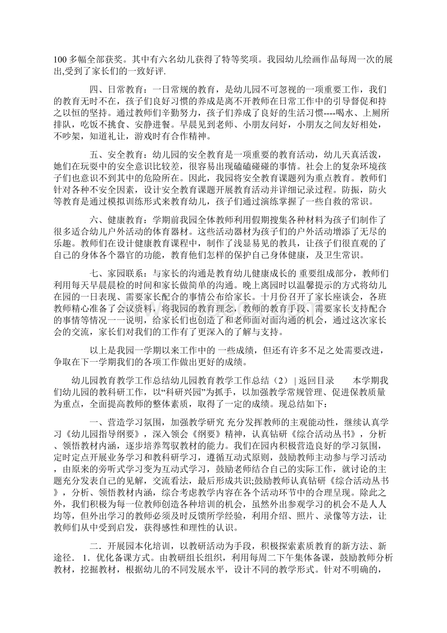 幼儿园教育教学工作总结4篇.docx_第2页