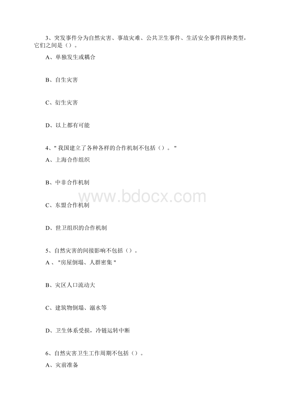 《突发公共卫生事件应急处理技术方案》课后习题文档格式.docx_第2页