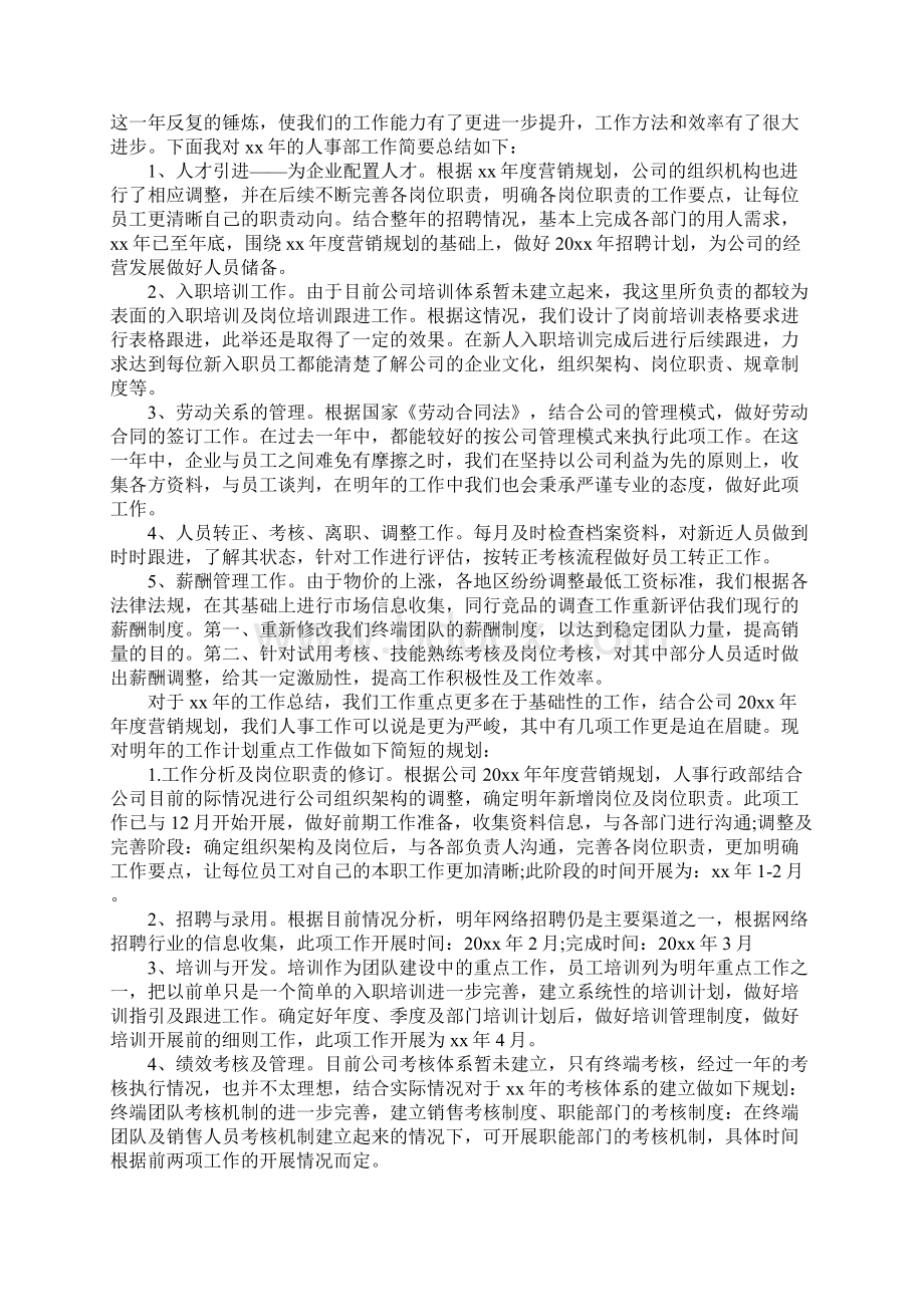 人事部周工作计划文档格式.docx_第2页