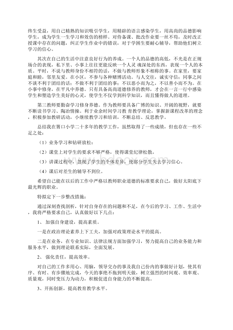 完整版小学教师师德师风自查报告Word文件下载.docx_第2页