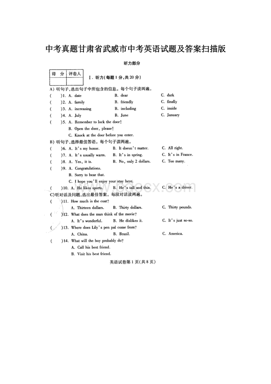 中考真题甘肃省武威市中考英语试题及答案扫描版.docx_第1页