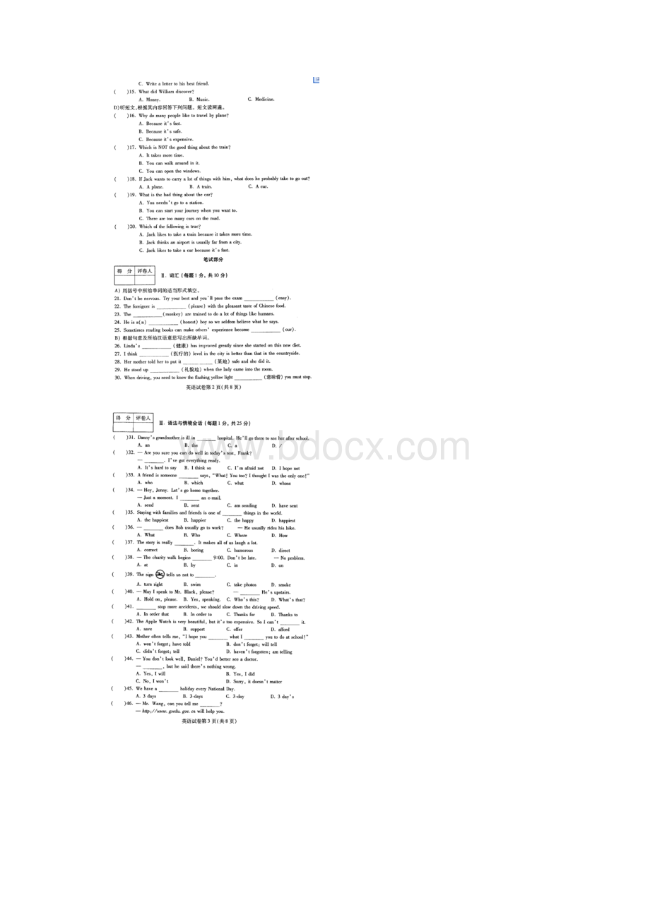 中考真题甘肃省武威市中考英语试题及答案扫描版Word文档格式.docx_第2页