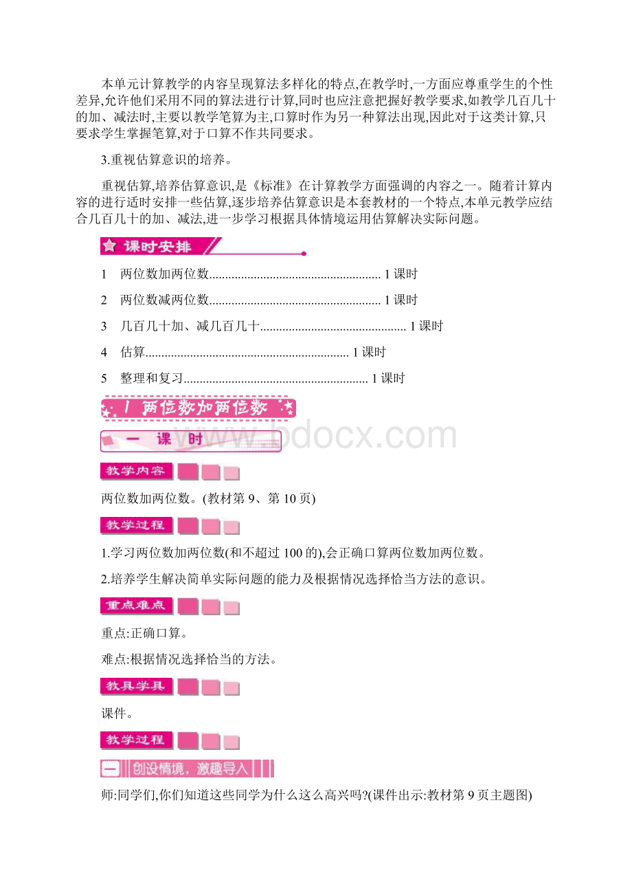 人教版小学数学三年级上册第二单元 万以内的加法和减法一教案.docx_第2页