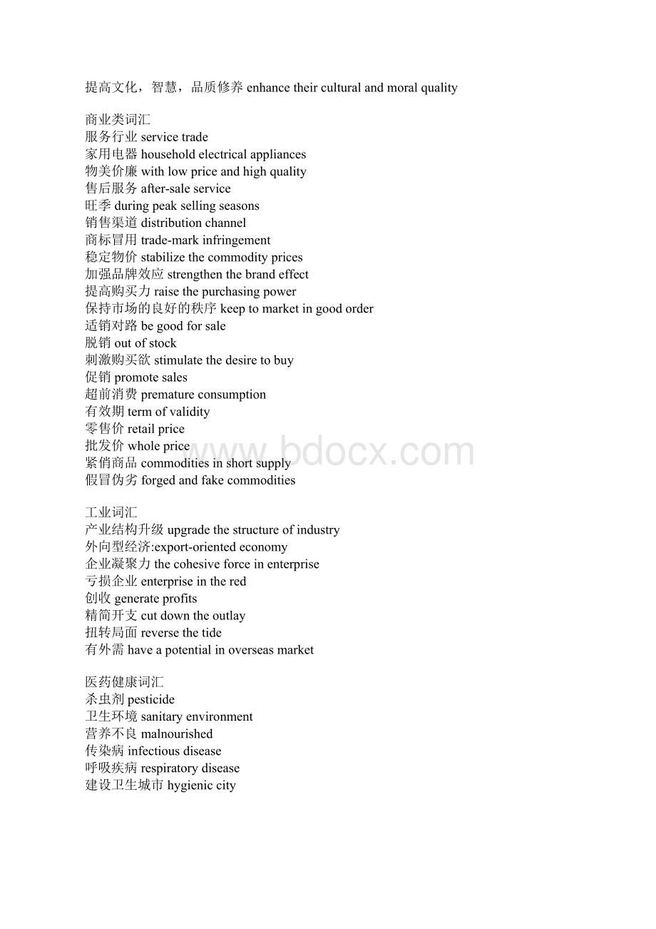 考研英语词汇资料Word文件下载.docx_第3页