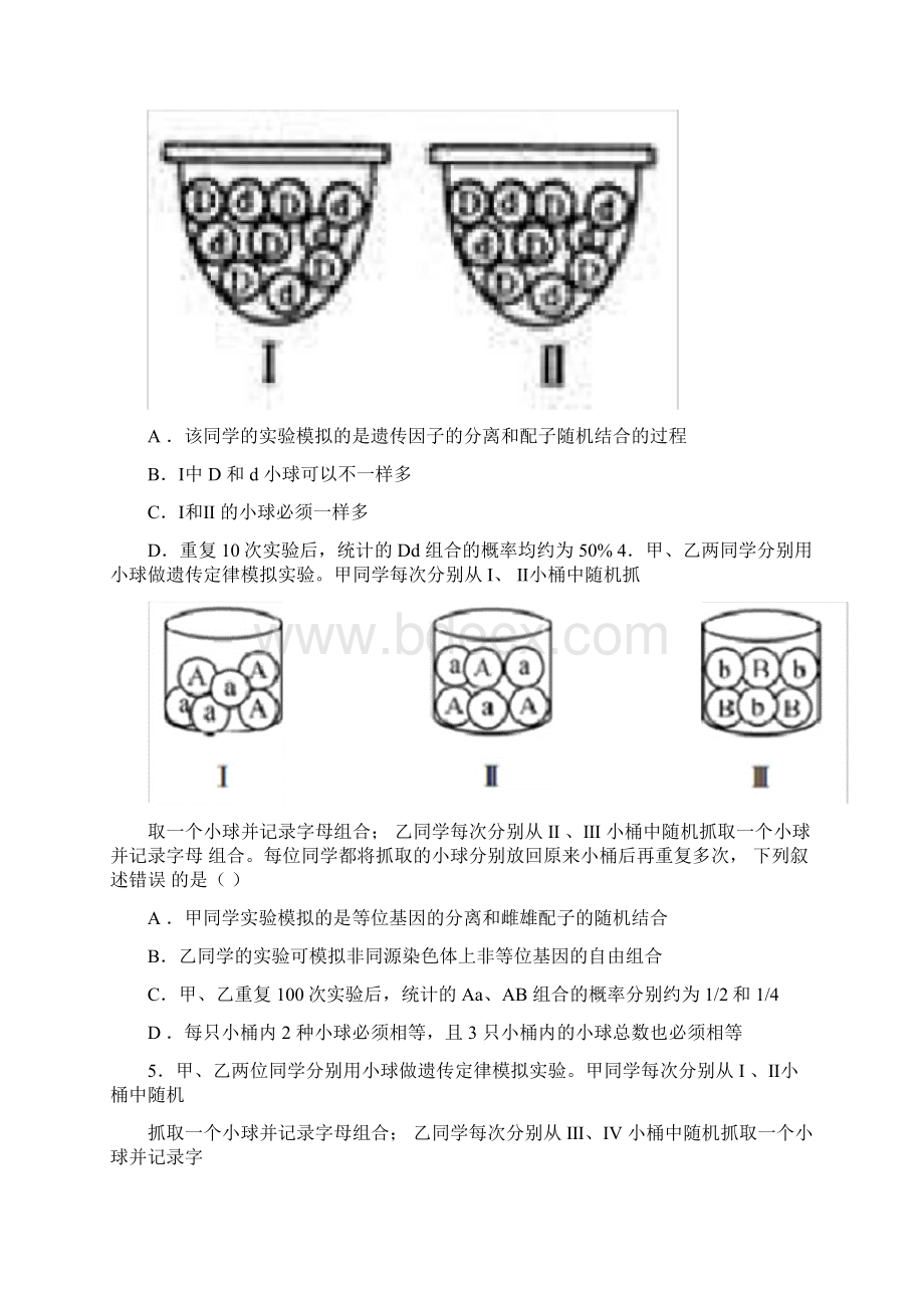 性状分离比模拟实验抓小球习题.docx_第2页