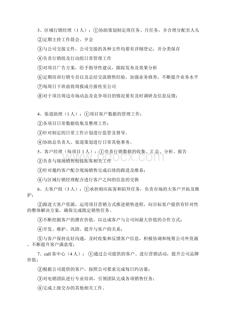 渠道部组建计划.docx_第2页