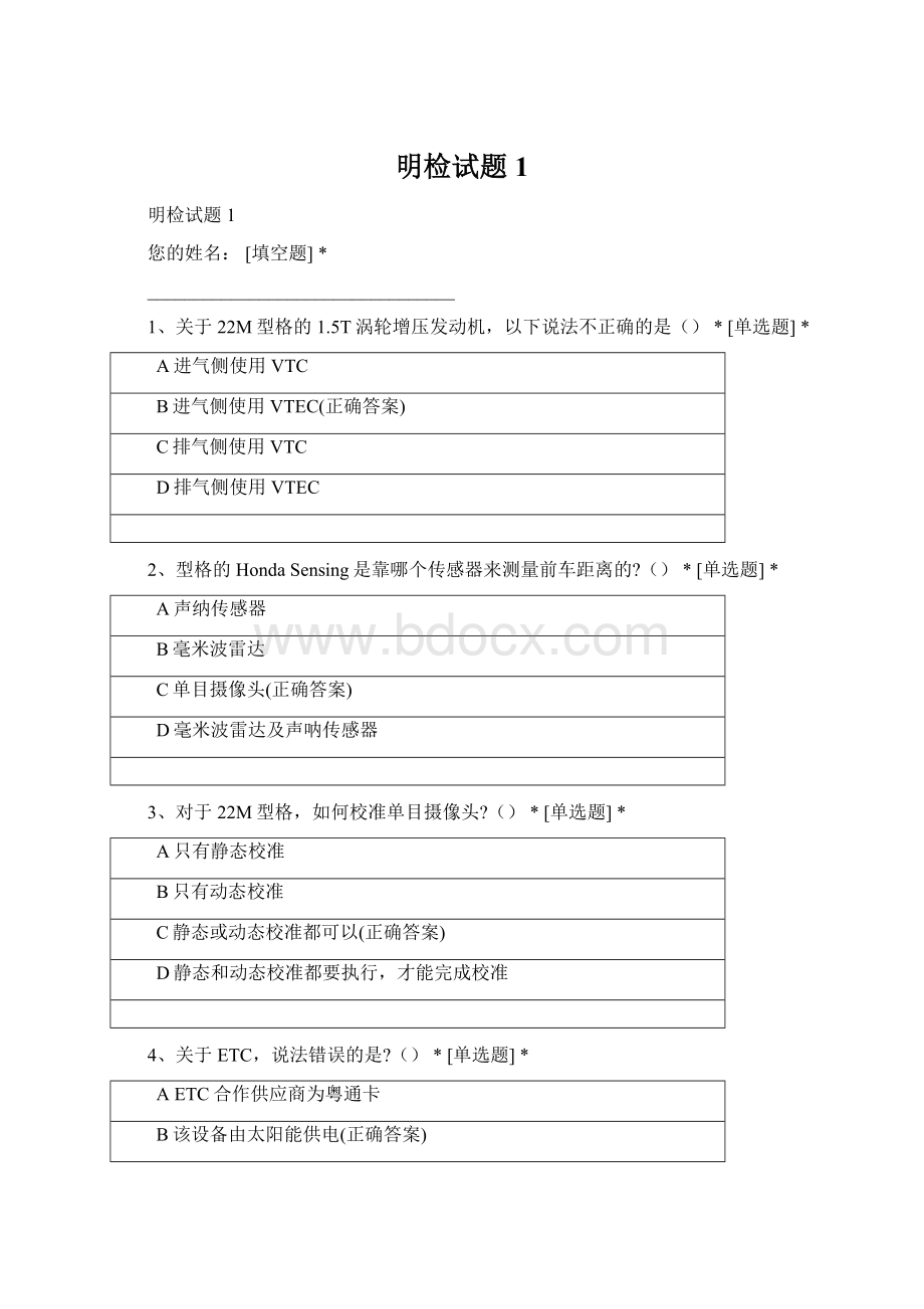 明检试题1文档格式.docx_第1页