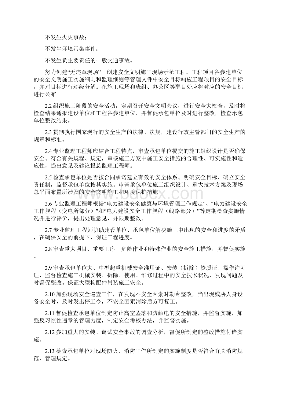 变电站安全监理细则.docx_第2页