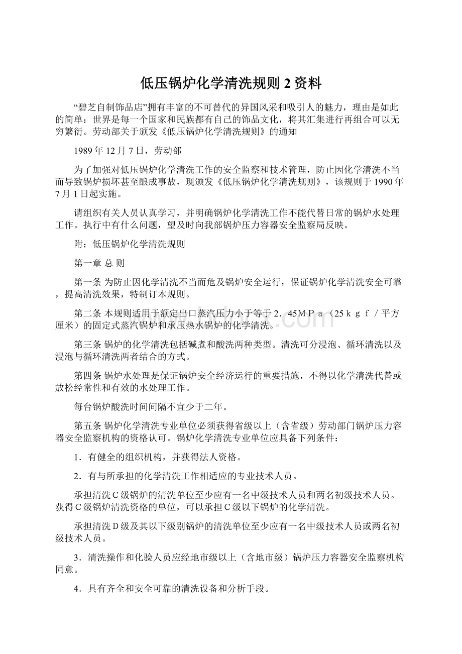 低压锅炉化学清洗规则2资料.docx_第1页