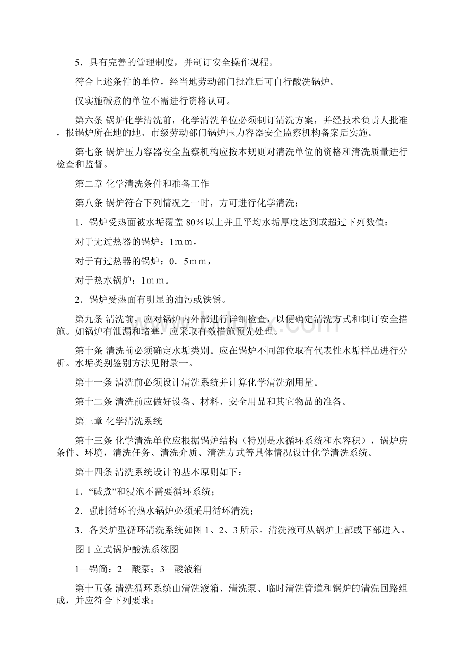 低压锅炉化学清洗规则2资料.docx_第2页