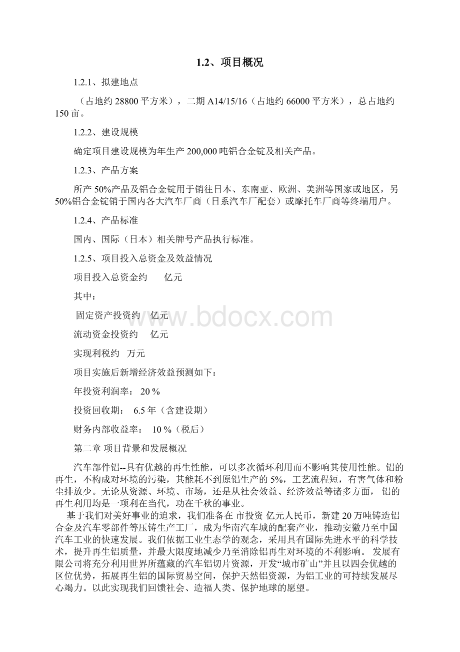 再生铝循环产业可行性报告.docx_第2页