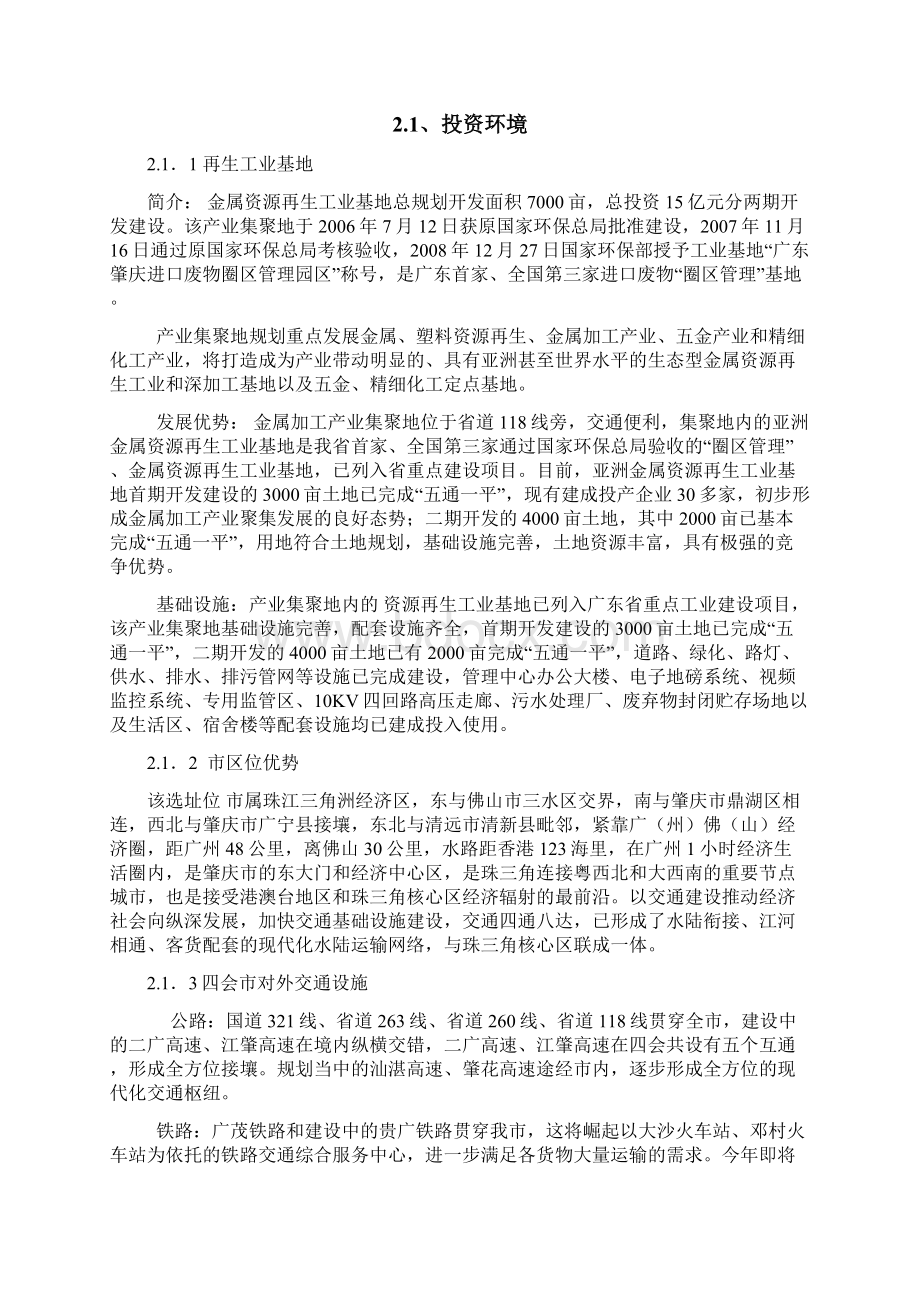 再生铝循环产业可行性报告.docx_第3页