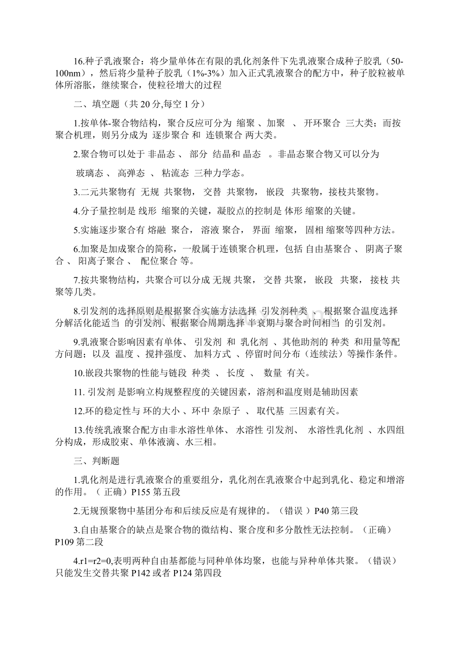 高分子化学复习题答案Word文档格式.docx_第2页