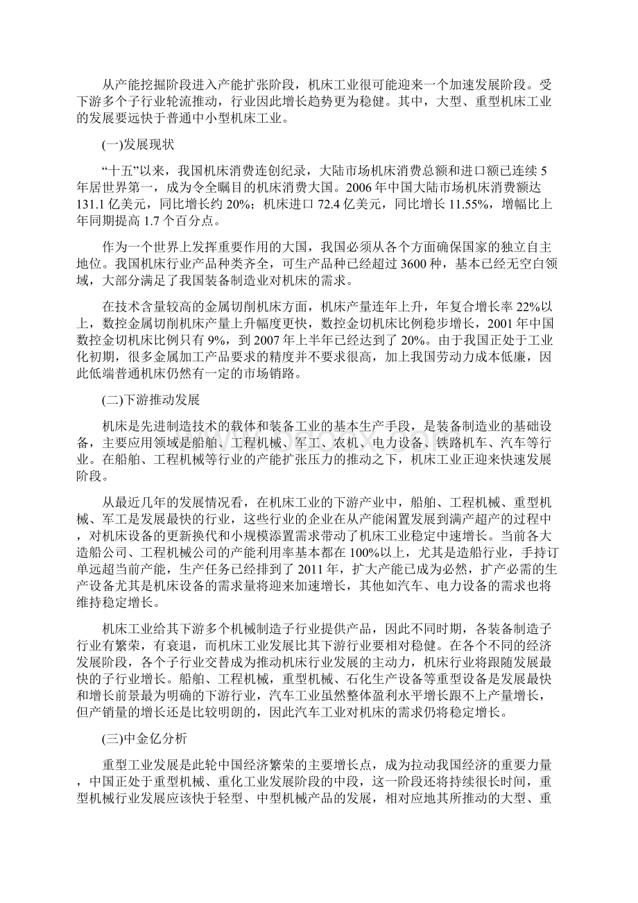 机械项目可行性报告.docx_第2页