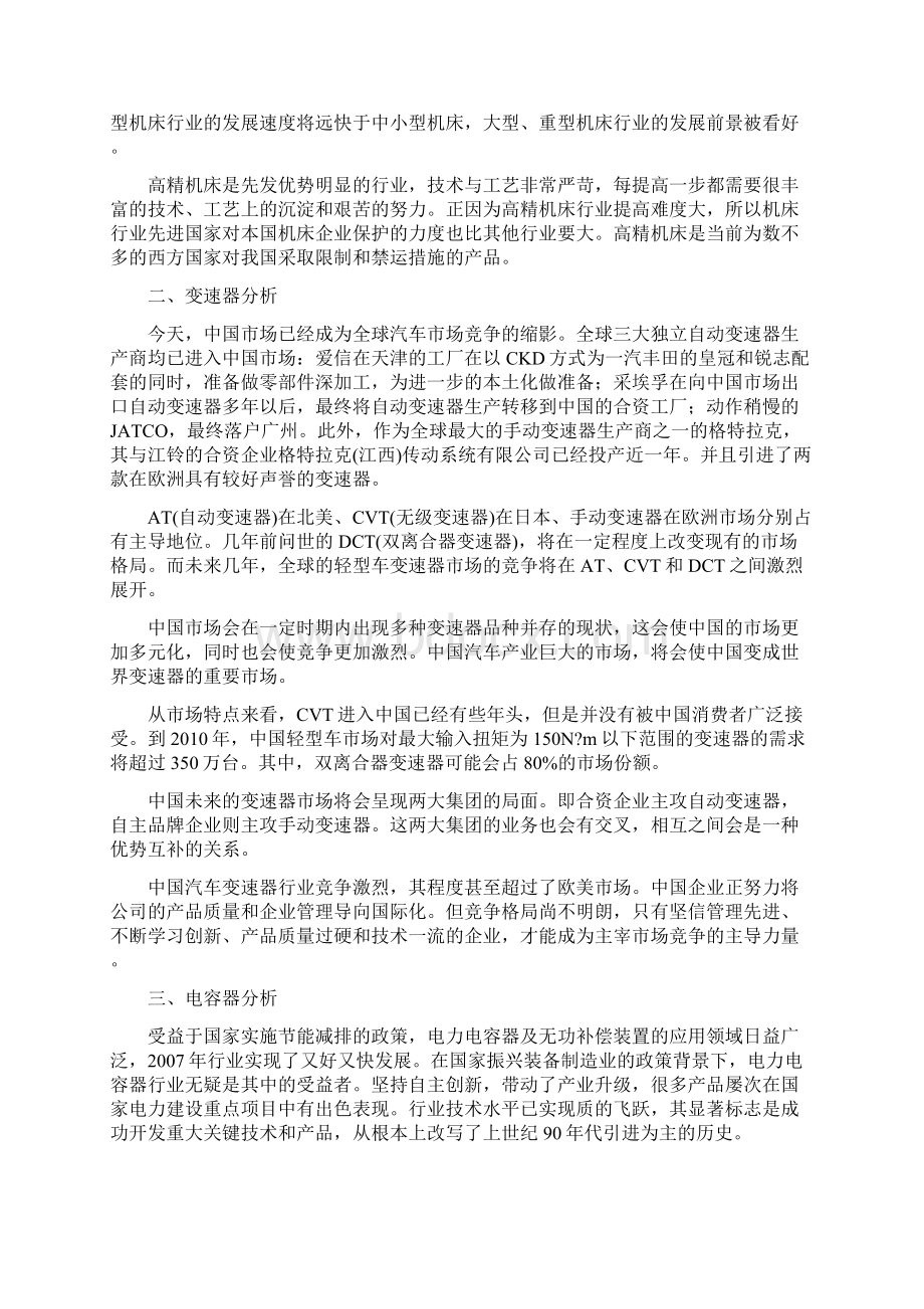 机械项目可行性报告.docx_第3页