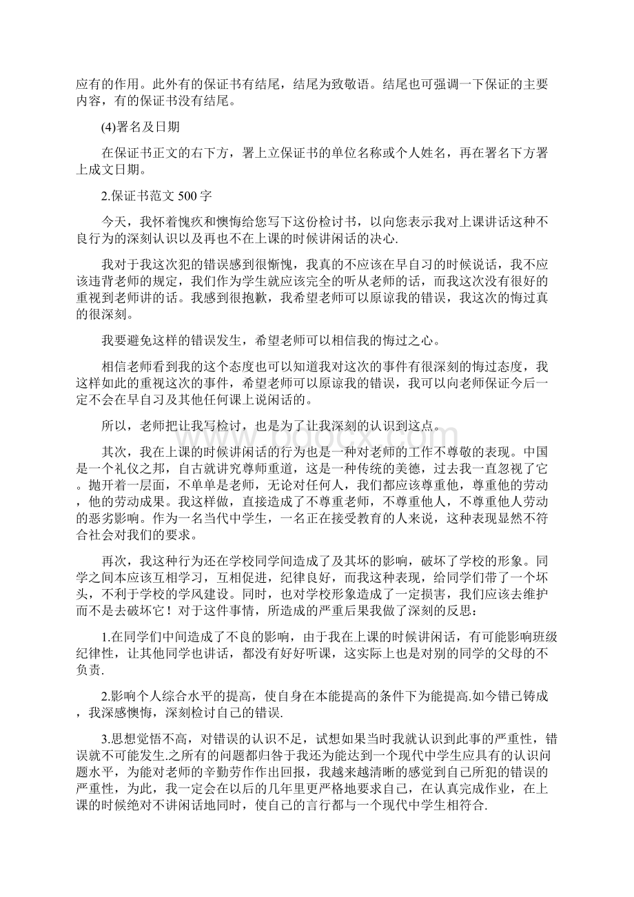 保证函范本文档格式.docx_第2页