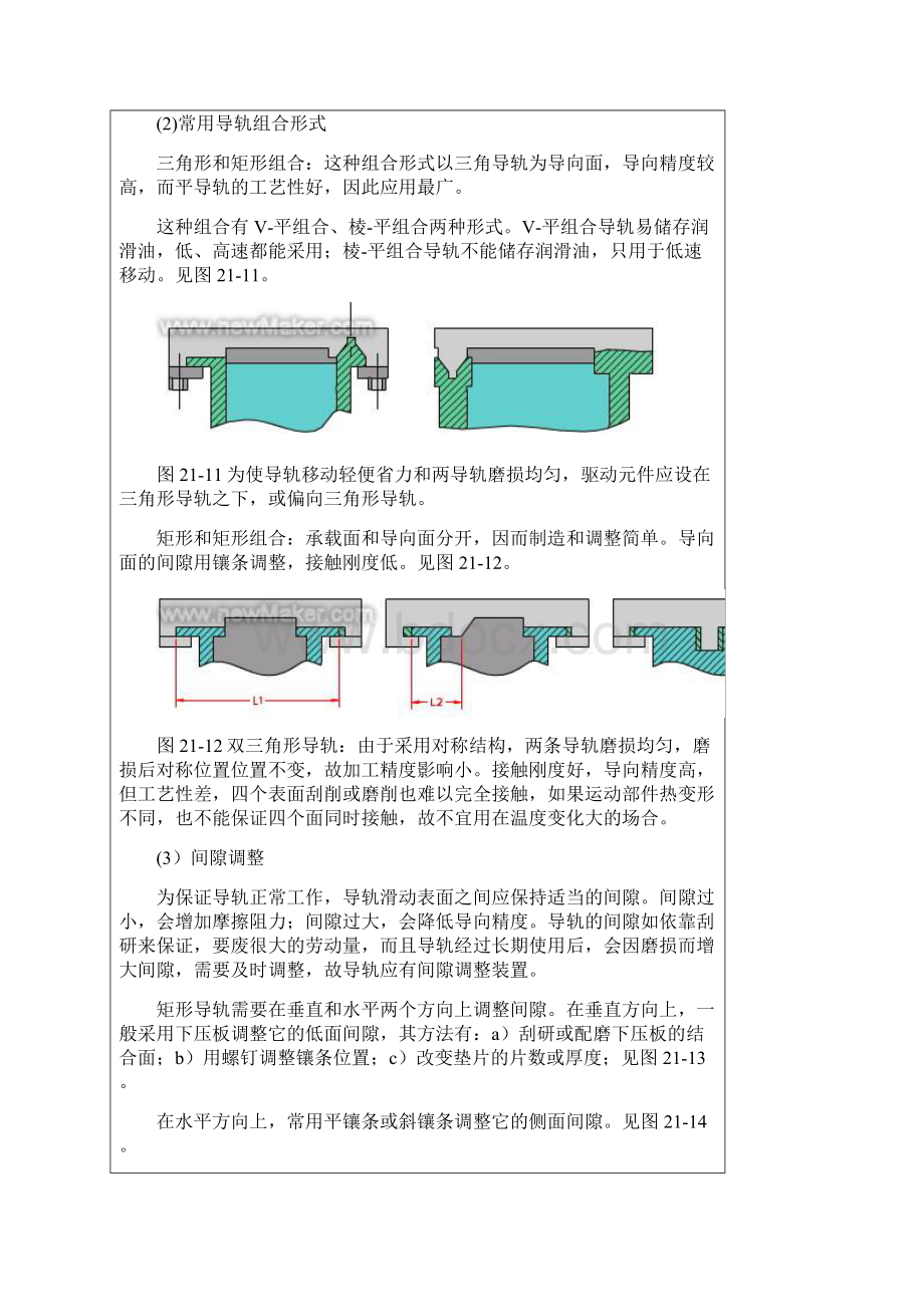 直线导轨的结构设计Word文档下载推荐.docx_第3页