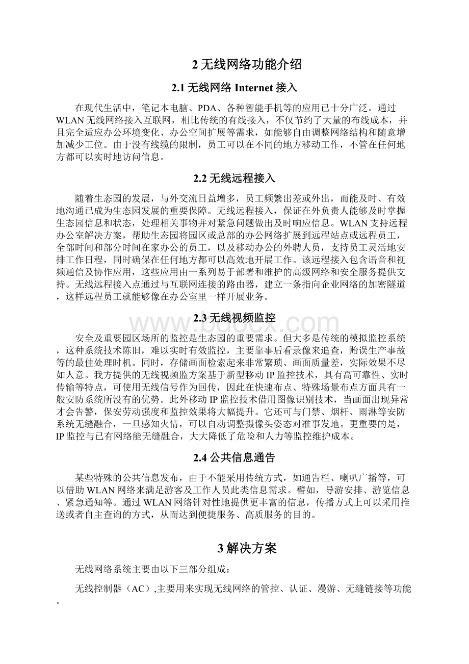 无线WIFI覆盖项目设计方案.docx_第2页